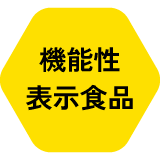 食物繊維