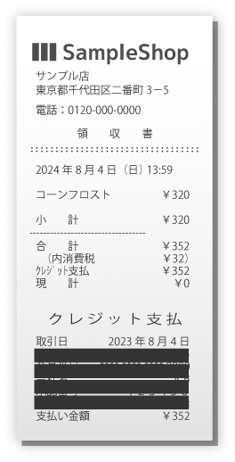 クレジットカードの場合のレシートサンプル画像